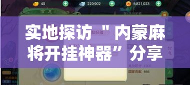 盼盼分享“中至麻将开挂是真的吗”科技辅助神器手机版