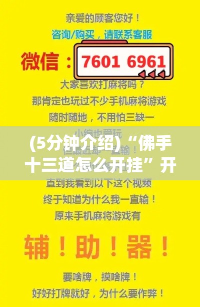 (5分钟介绍)“佛手十三道怎么开挂”开挂辅助脚本+详细开挂