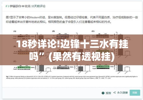 18秒详论!边锋十三水有挂吗	”(果然有透视挂)