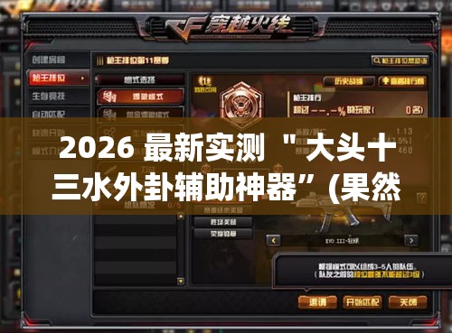 玩家必知“掌酷十三张为什么突然一直输	”开挂辅助脚本+详细