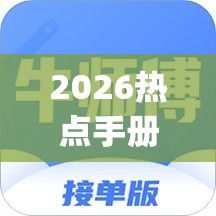 2026热点手册“新皇豪牛牛有挂吗!专业师傅带你一起了解(确实有挂)