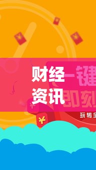 财经资讯 ＂指尖跑得快好牌诀窍”(原来确实是有挂)