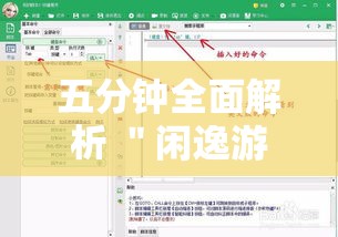 五分钟全面解析 ＂闲逸游戏有辅助挂工具吗”开挂辅助脚本+详细