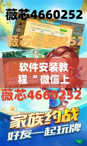 软件安装教程 ＂微信上玩跑得快有挂吗	”其实有开挂插件!