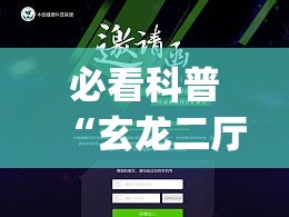 必看科普“玄龙二厅牛牛透视”作弊挂(辅助外挂+教程)