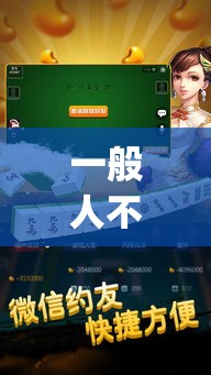 一般人不知道 ＂微乐湖北麻将到底怎么开挂”(原来确实是有插件)