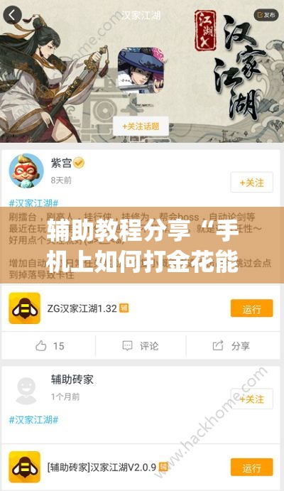 辅助教程分享“手机上如何打金花能赢”开挂(透视)辅助