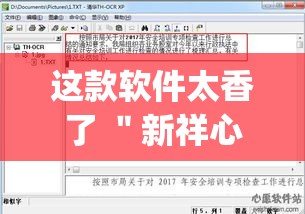 这款软件太香了 ＂新祥心挂真的假的”(详细透视教程)-知乎