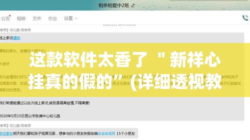 这款软件太香了 ＂新祥心挂真的假的”(详细透视教程)-知乎