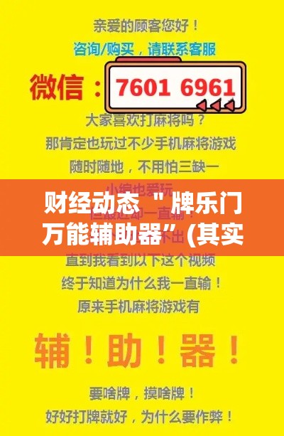 财经动态 ＂牌乐门万能辅助器”(其实是有挂)