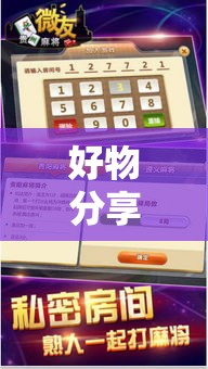 好物分享 ＂哈灵麻将是不是有挂”详细辅助教程分享