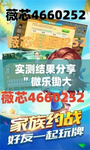 实测结果分享 ＂微乐锄大地好牌作弊菜单最新版更新内容”原来有神器下载