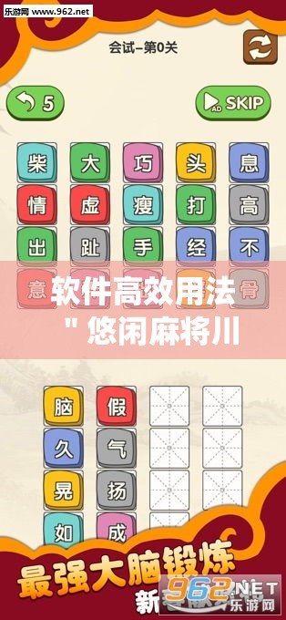 软件高效用法 ＂悠闲麻将川南开挂”(太坑了果然有挂)