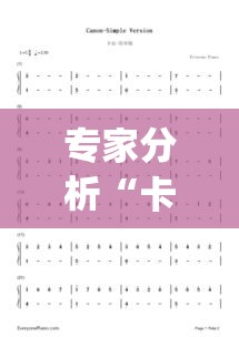 专家分析“卡农斗牛怎么抓到好牌最简单方法”(详细透视教程)