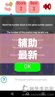 辅助最新信息“六瓣数字消竟然有挂吗	”通用版下载教程