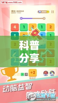 科普分享 ＂六瓣数字消有没有挂	”开挂必胜方法