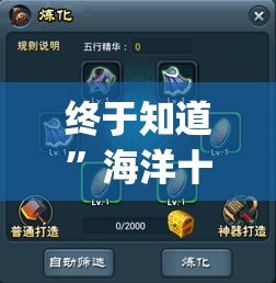 终于知道	”海洋十三水开挂辅助器[玩家必赢神器]