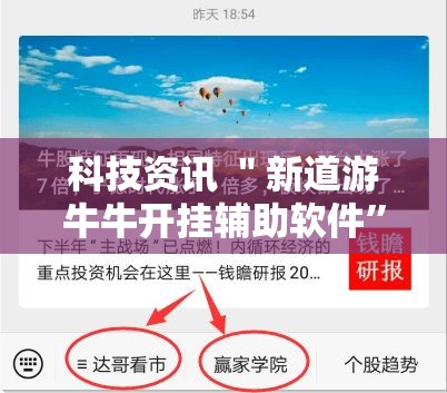科技资讯 ＂新道游牛牛开挂辅助软件	”确实有挂