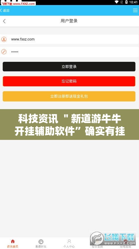 科技资讯 ＂新道游牛牛开挂辅助软件”确实有挂