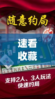 速看收藏 ＂江苏微乐麻将万能开挂器	”开挂(透视)辅助神器