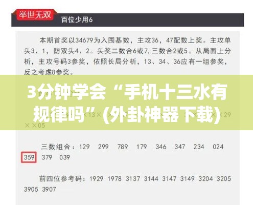 3分钟学会“手机十三水有规律吗”(外卦神器下载)