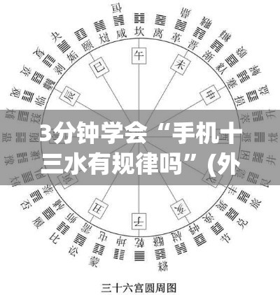 3分钟学会“手机十三水有规律吗	”(外卦神器下载)