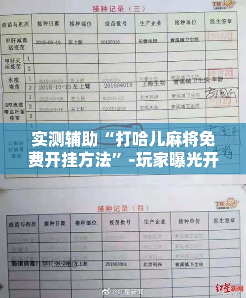 实测辅助“打哈儿麻将免费开挂方法”-玩家曝光开挂流程