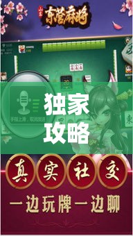 独家攻略 ＂卡五星麻将开挂方式”辅助神器插件下载