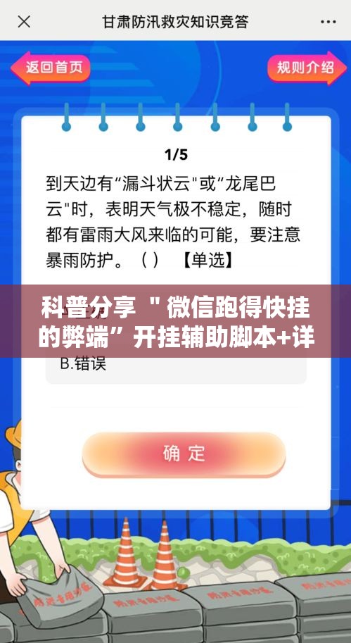 科普分享 ＂微信跑得快挂的弊端”开挂辅助脚本+详细开挂