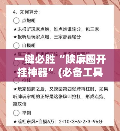 一键必胜“陕麻圈开挂神器”(必备工具)辅助教学