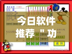 今日软件推荐 ＂功夫川麻将如何开挂(透视)	”开挂(透视)辅助教程