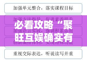 必看攻略“聚旺互娱确实有挂	”(透视挂)详细用法教程