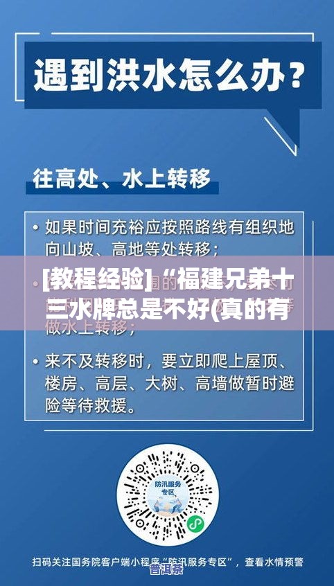 [教程经验]“福建兄弟十三水牌总是不好(真的有挂)