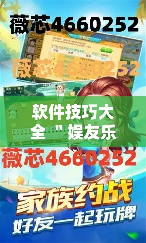 软件技巧大全 ＂娱友乐十三水有挂吗	”详细外挂安装步骤