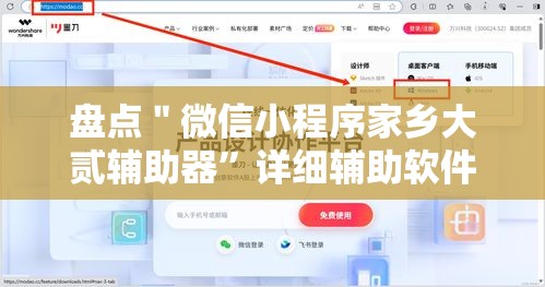 盘点＂微信小程序家乡大贰辅助器”详细辅助软件教程