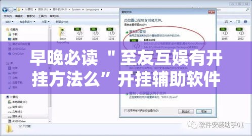 早晚必读 ＂至友互娱有开挂方法么”开挂辅助软件教程