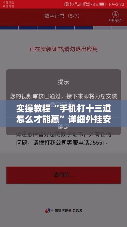 实操教程“手机打十三道怎么才能赢”详细外挂安装步骤
