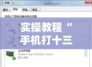 实操教程“手机打十三道怎么才能赢”详细外挂安装步骤