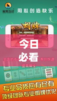 今日必看盘点 ＂兴动麻将能不能有挂”(透视曝光猫腻)