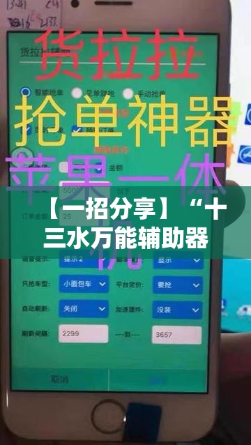 【一招分享】“十三水万能辅助器如何使用”原来有神器下载!