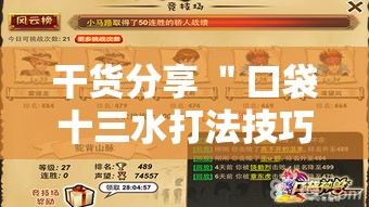 干货分享 ＂口袋十三水打法技巧	”实测确实有挂