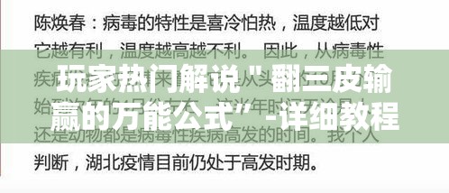 玩家热门解说＂翻三皮输赢的万能公式”-详细教程