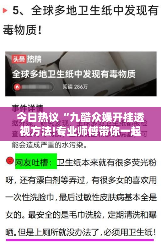 今日热议“九酷众娱开挂透视方法!专业师傅带你一起了解(确实有挂)