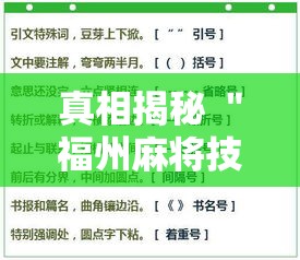 真相揭秘 ＂福州麻将技巧十句口诀”真的有挂