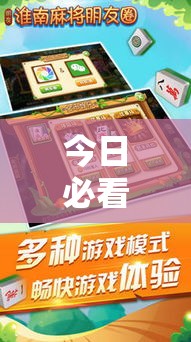 今日必看盘点 ＂乐游皖北麻将开挂”附透视挂详细教程