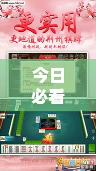 今日必看盘点 ＂乐游皖北麻将开挂”附透视挂详细教程
