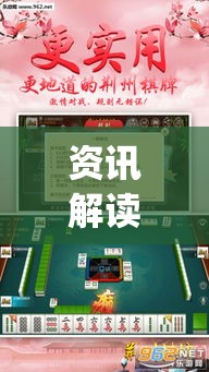 资讯解读 ＂相约十三张麻将挂	”(果然有透视挂)