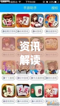 资讯解读 ＂相约十三张麻将挂”(果然有透视挂)