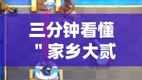 三分钟看懂 ＂家乡大贰确实可以开挂”真实开挂技巧分享