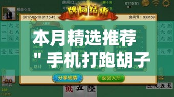 本月精选推荐 ＂手机打跑胡子输了3万多可以报警吗	”开挂神器{透视辅助}全揭秘